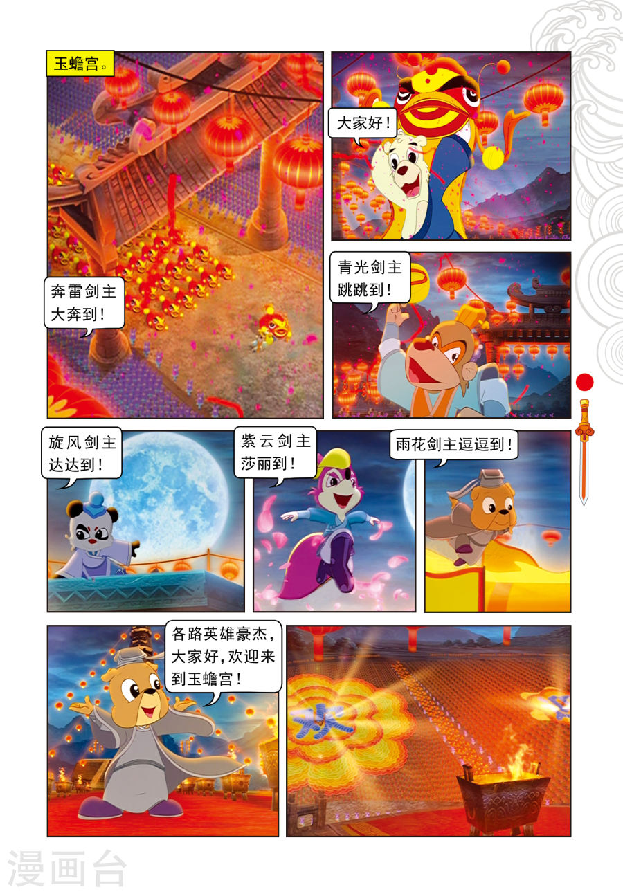 第1话天外飞仙-虹猫仗剑走天涯-虹猫蓝兔（第2张）